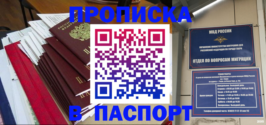 прописка регистрация в Карачаево-Черкесии
